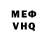Меф мяу мяу VHQ jelly head